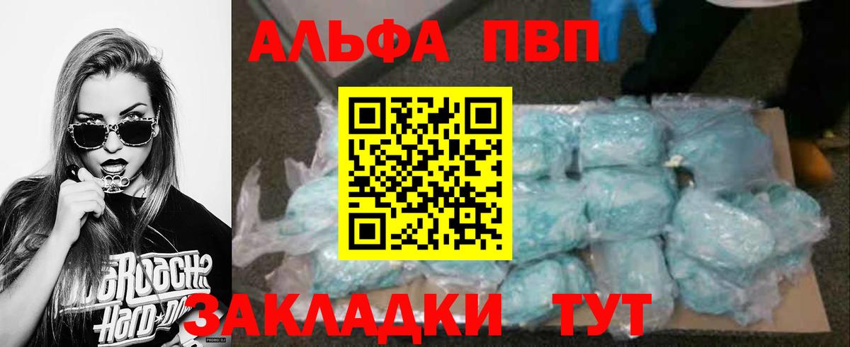 A-PVP VHQ Александров