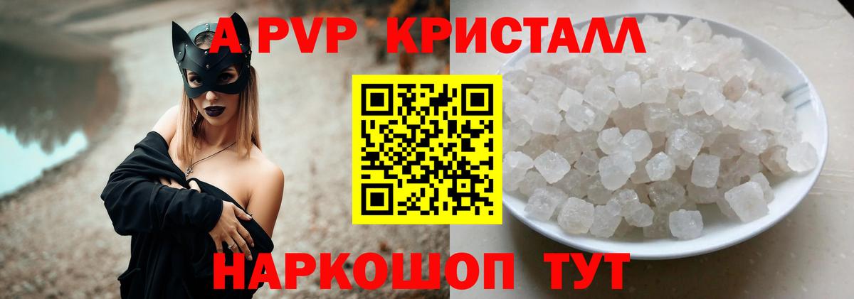 A-PVP Crystall Александров