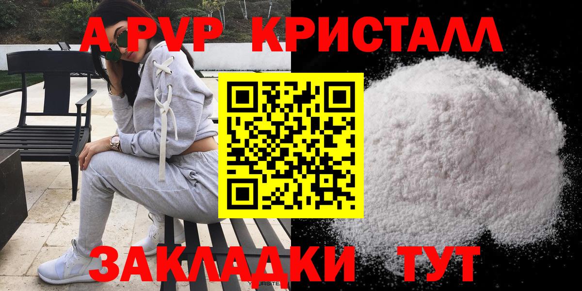 A PVP Соль  Вход с VPN  Альфа-ПВП  APVP СК КРИС  Александров  APVP Crystall 