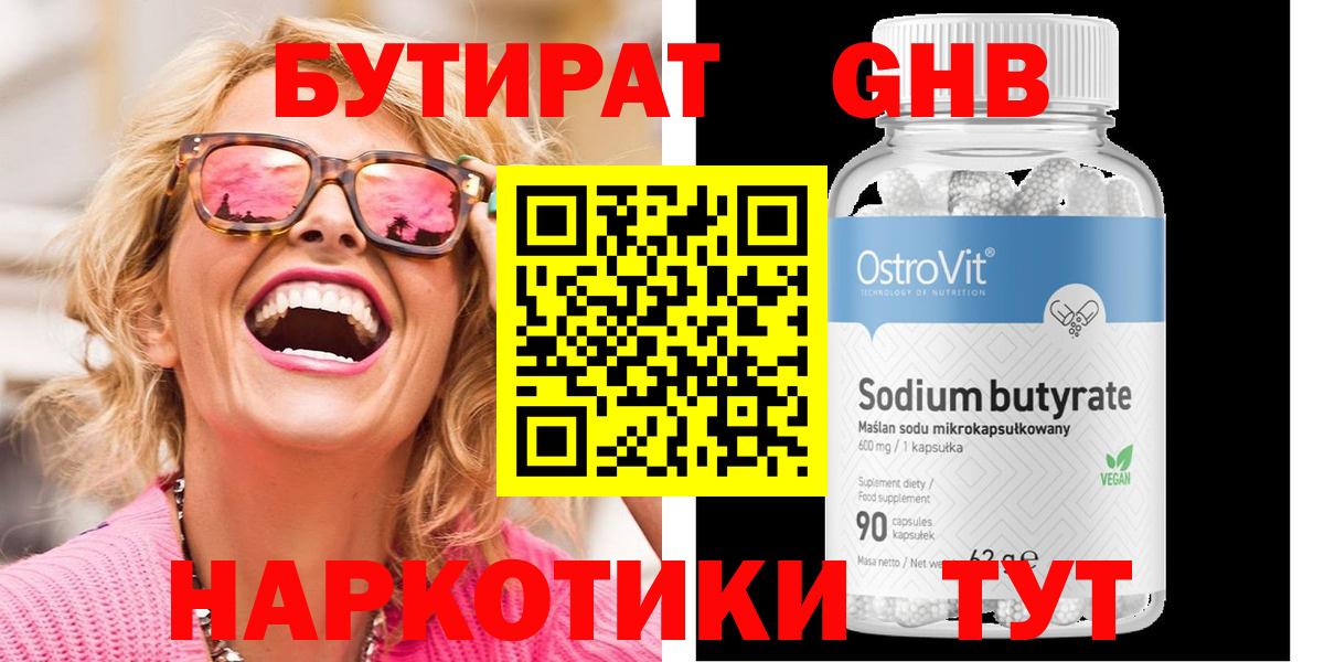 Александров  Бутират  Вход с VPN  Бутират бутандиол 