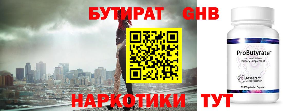 Бутик  Вход с VPN  Александров  Бутират BDO 33% 