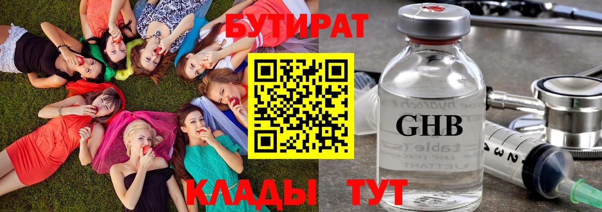 БУТИРАТ жидкий экстази Александров