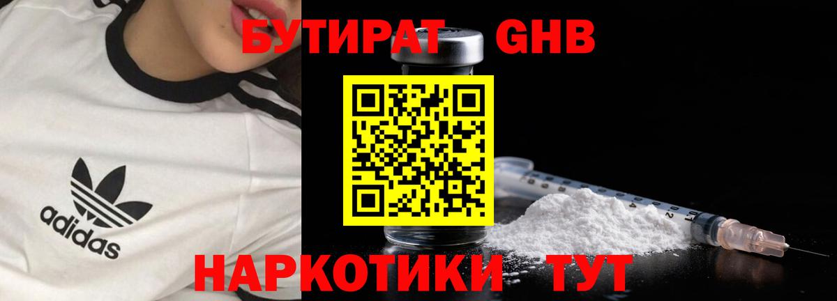 Бутират жидкий экстази  Александров 