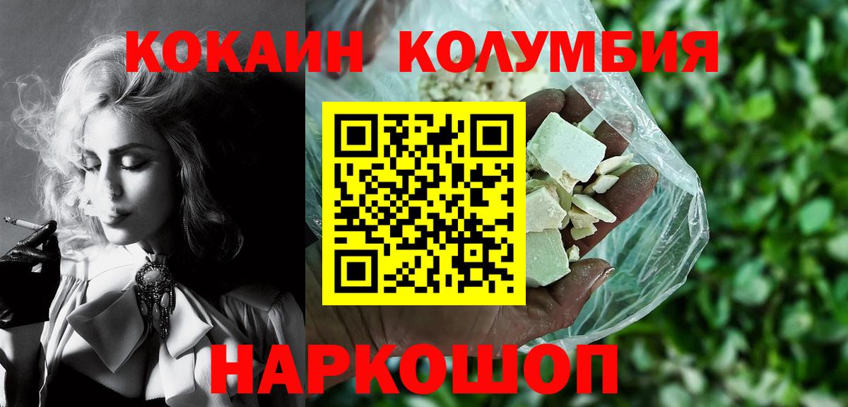 Кокаин Колумбийский  Вход с VPN  Александров 
