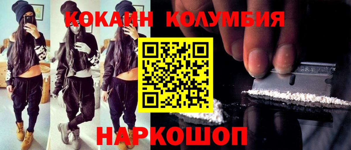 КОКАИН Колумбийский Александров