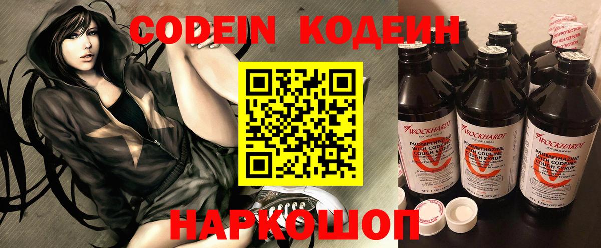 Codein напиток Lean (лин) Александров