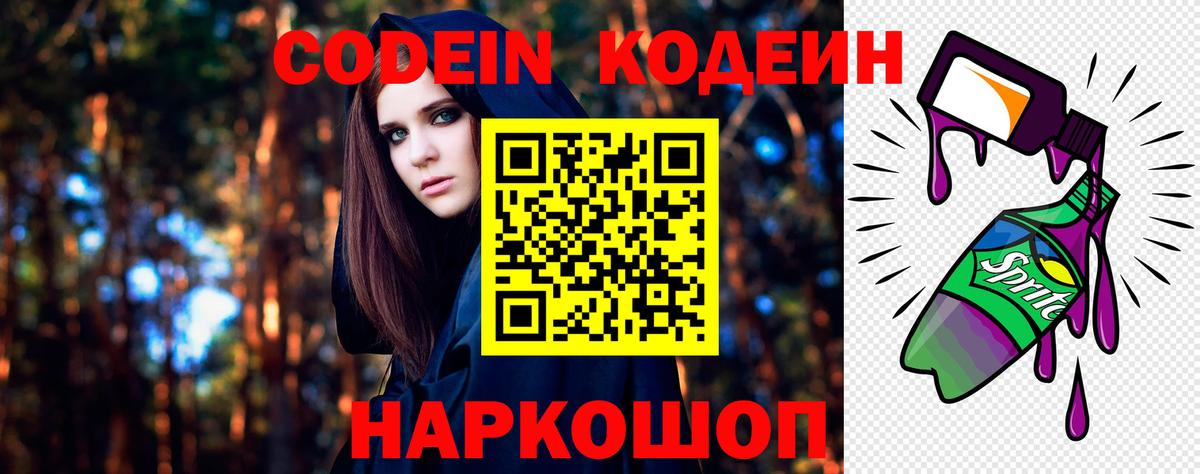 Александров  Кодеиновый сироп Lean Purple Drank  Вход с VPN  Codein Purple Drank 