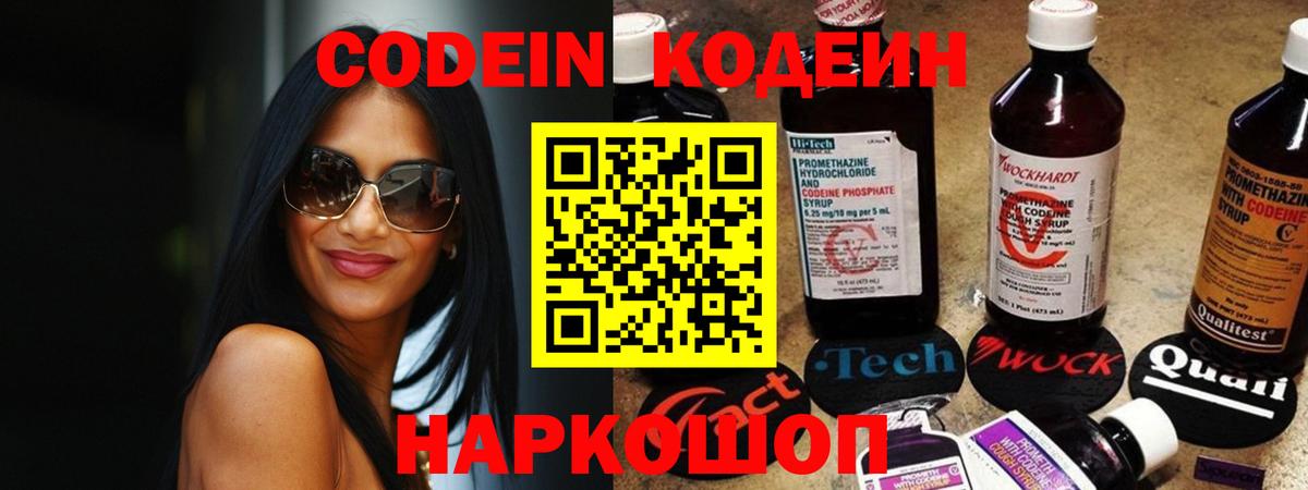 Codein Purple Drank  Вход с VPN  Александров 