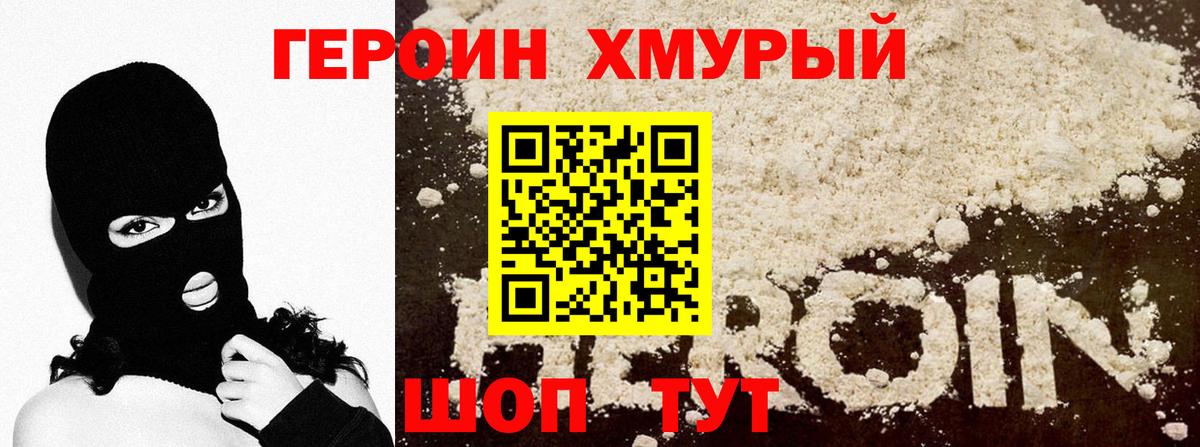 Героин VHQ Александров