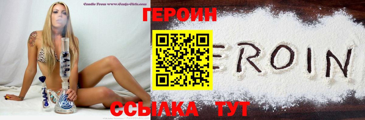 ГЕРОИН Афган  Героин  Александров 