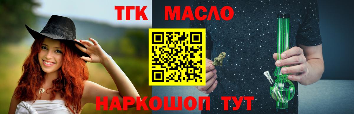 ТГК THC oil Александров